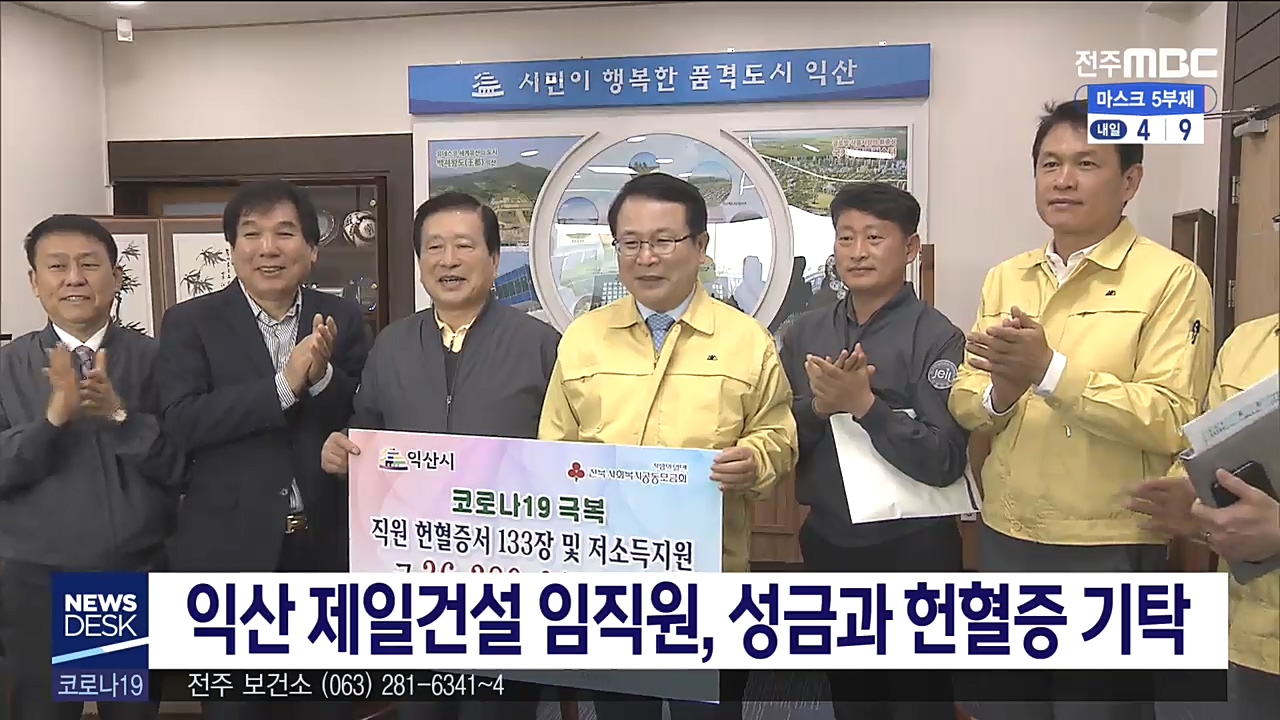 익산 제일건설 임직원, 성금과 헌혈증 기탁