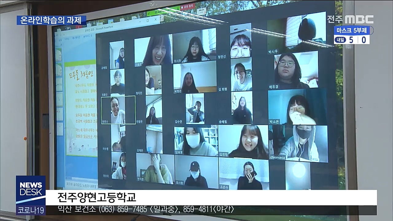 온라인 개학 