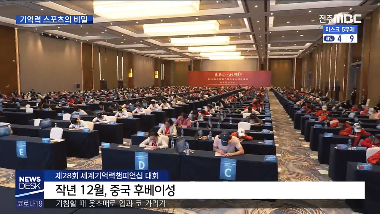 나는 기억력 국가대표