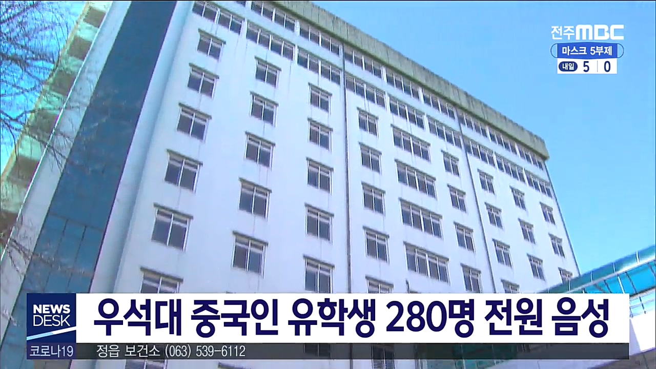 우석대 중국인유학생 격리 해제