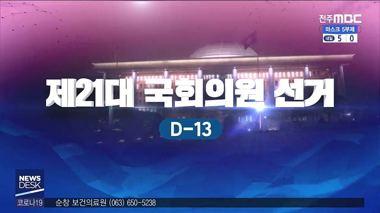 [시민이 원한다] 전주 병