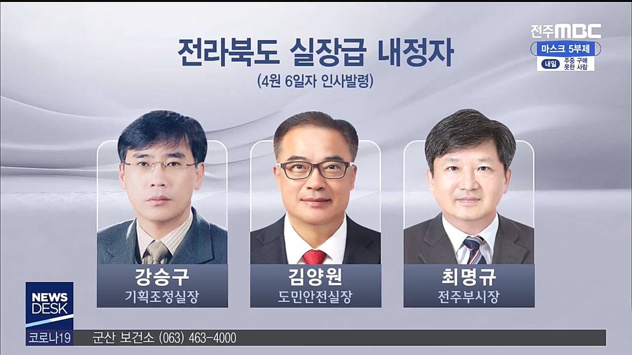 도, 실장급 인사발령