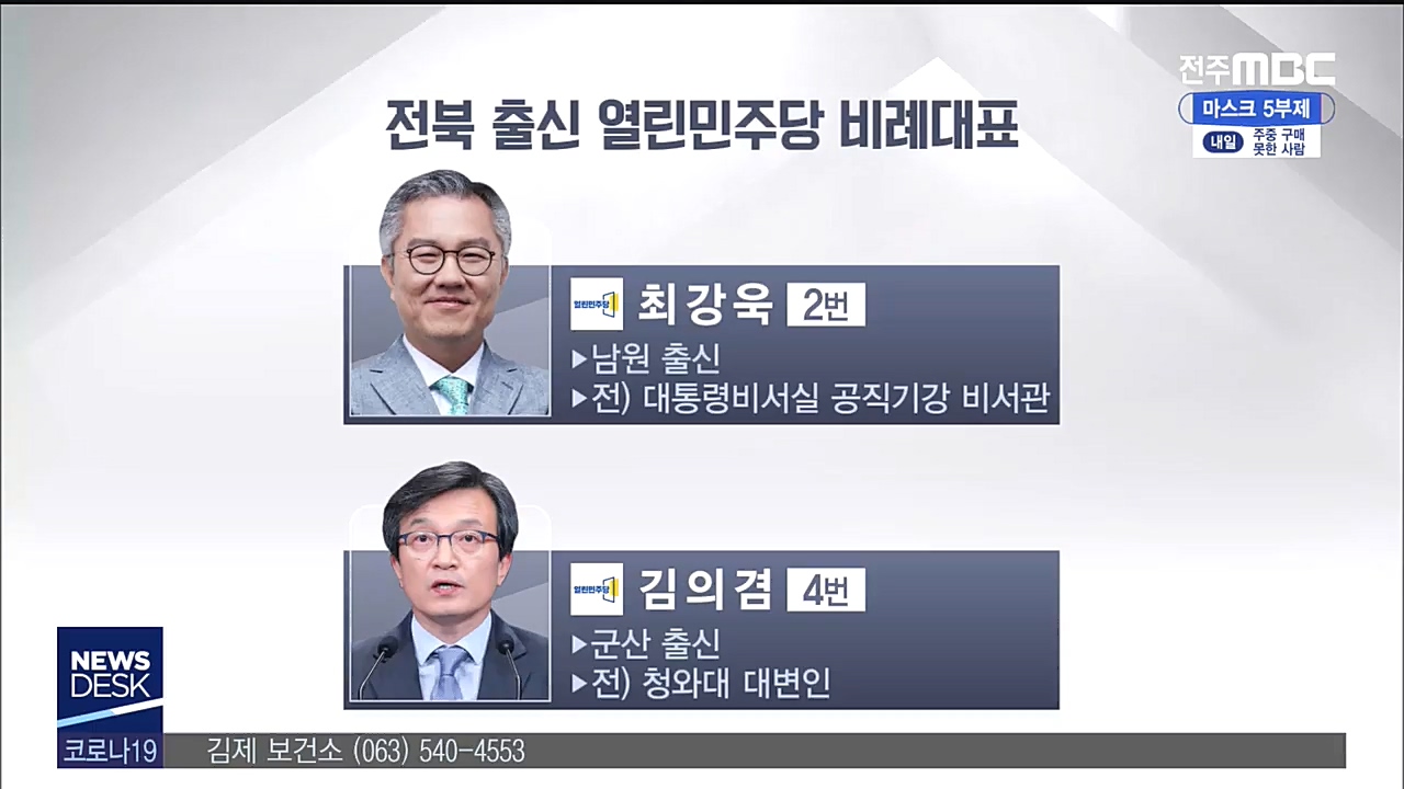 전북출신 비례대표 누가 있나