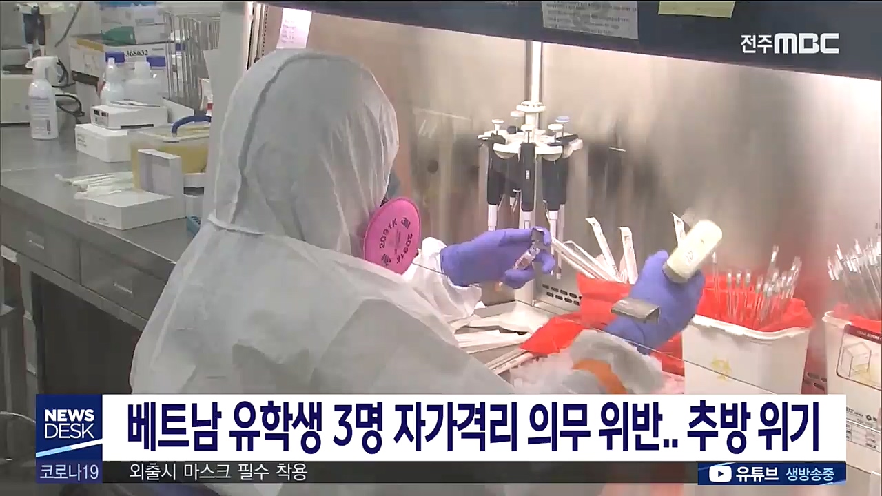 코로나 16번째 확진환자,자가격리 위반