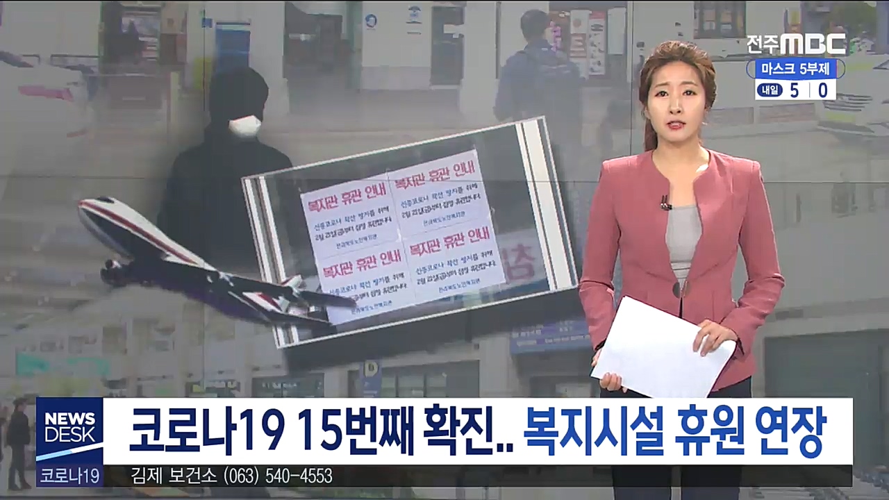 코로나19 추가환자 발생, 복지시설 휴원 연장