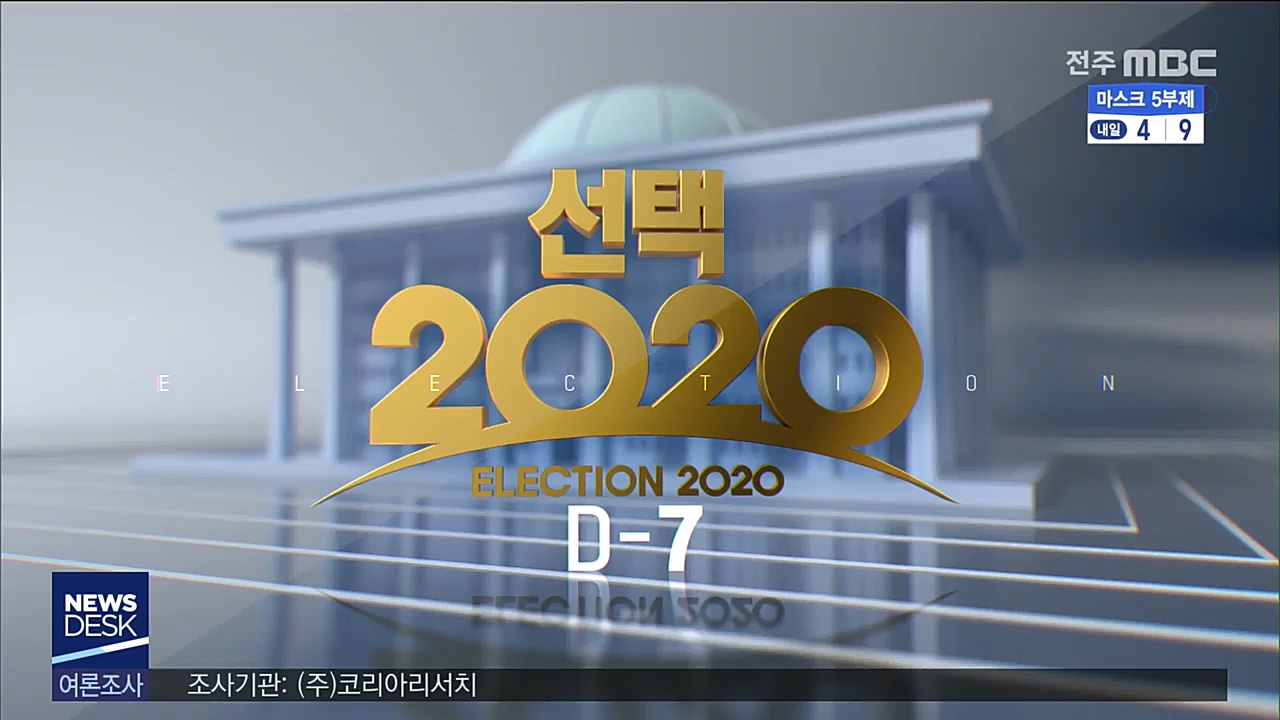 남원임실순창 선거구 토론회