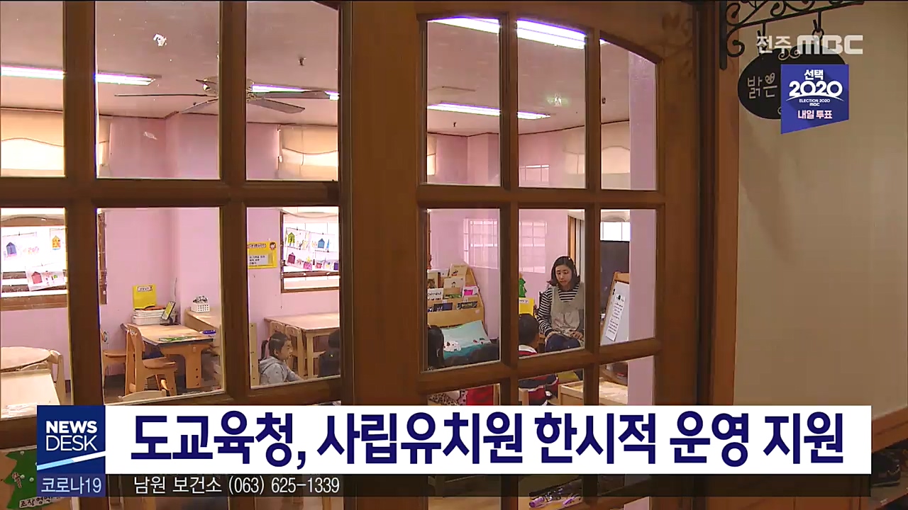 사립유치원 한시적 운영 지원