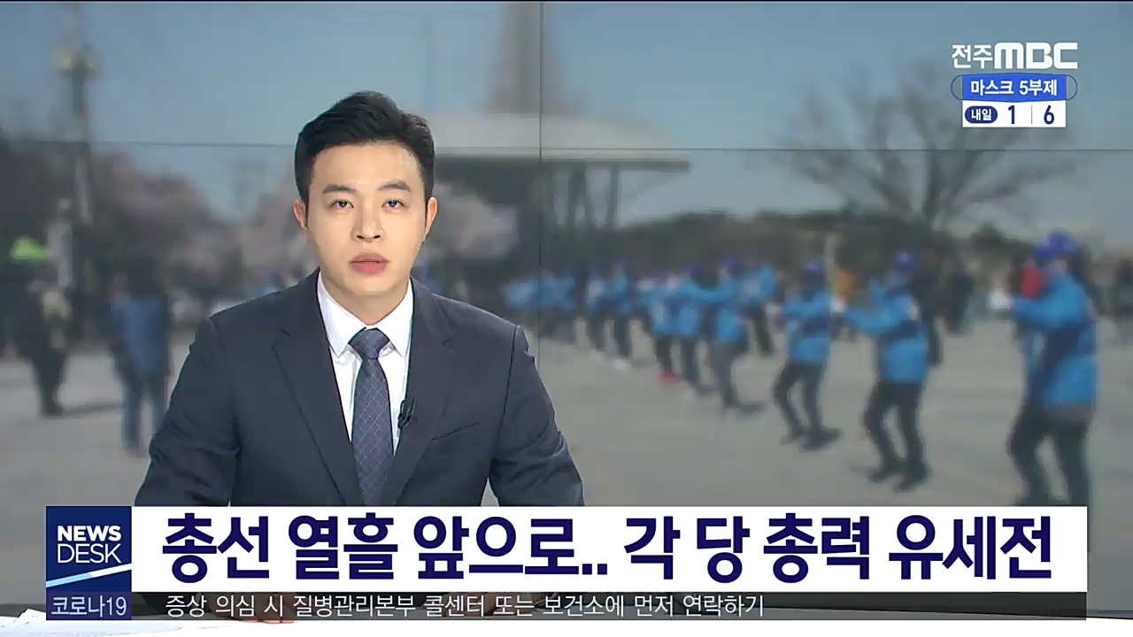 총선 10일 앞으로..각 당 총력 유세전