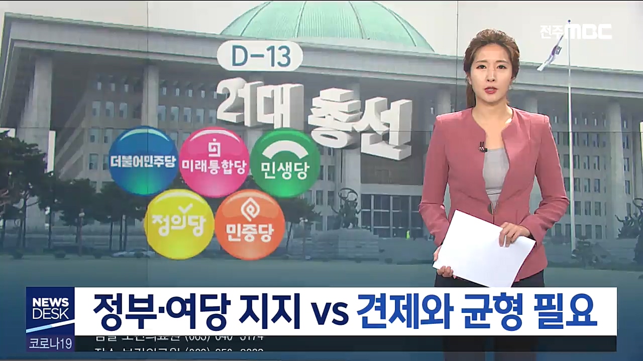 각 당 총선승리 다짐-4당 선대위