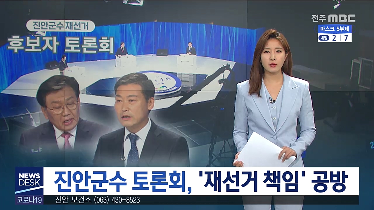 진안군수 재선거 토론회