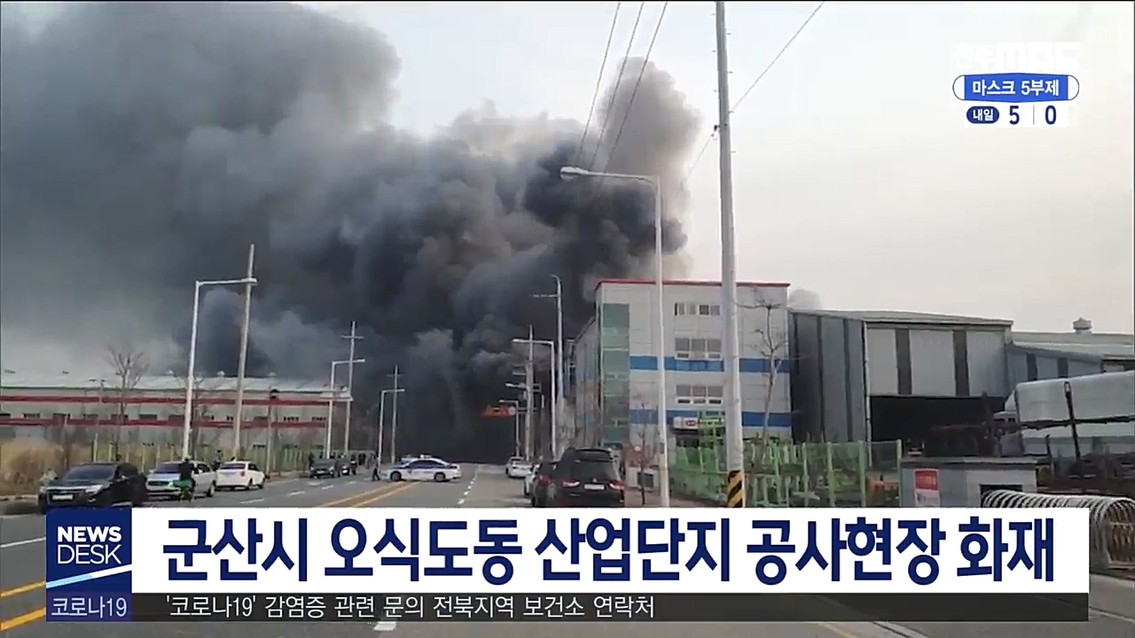 군산 오식도동 산업단지서 화재