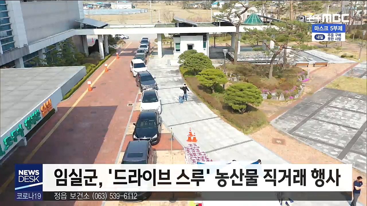 농산물 특판 드라이브 스루
