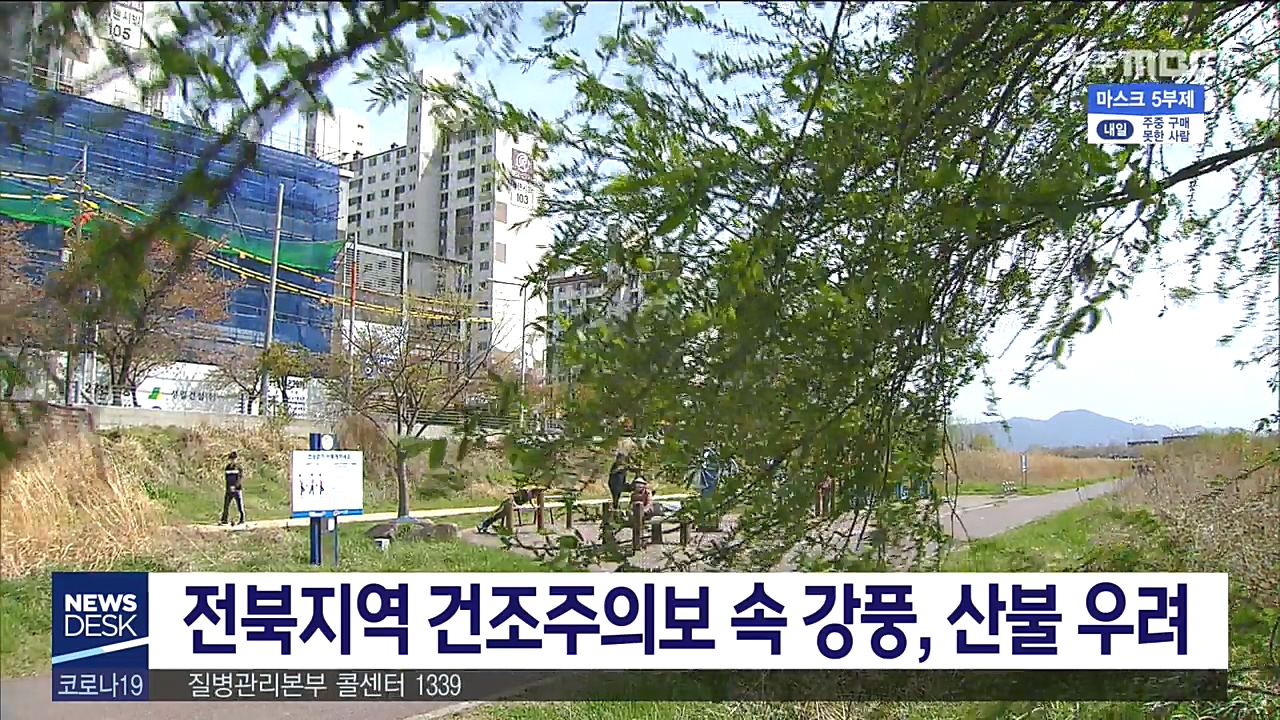 건조주의보 산불 조심
