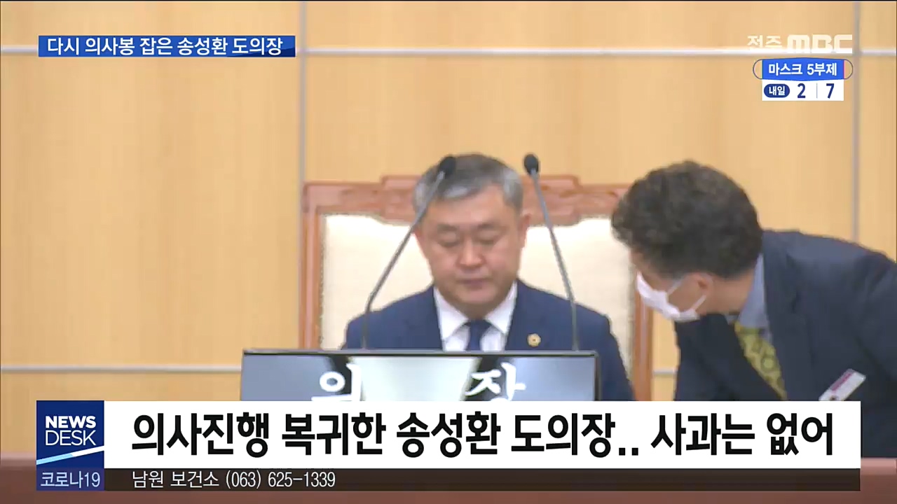 송성환 의장 의사진행 복귀..시민단체 반발