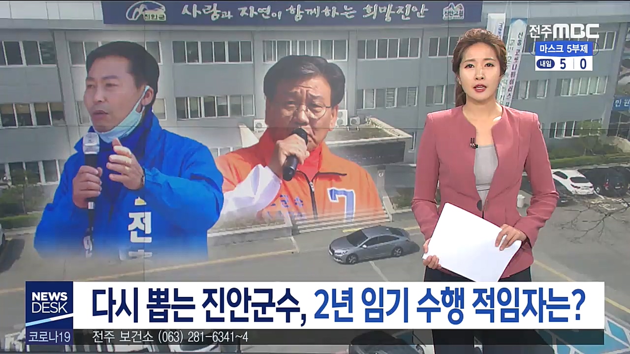 다시 뽑는 진안군수, 2년 임기 재선거