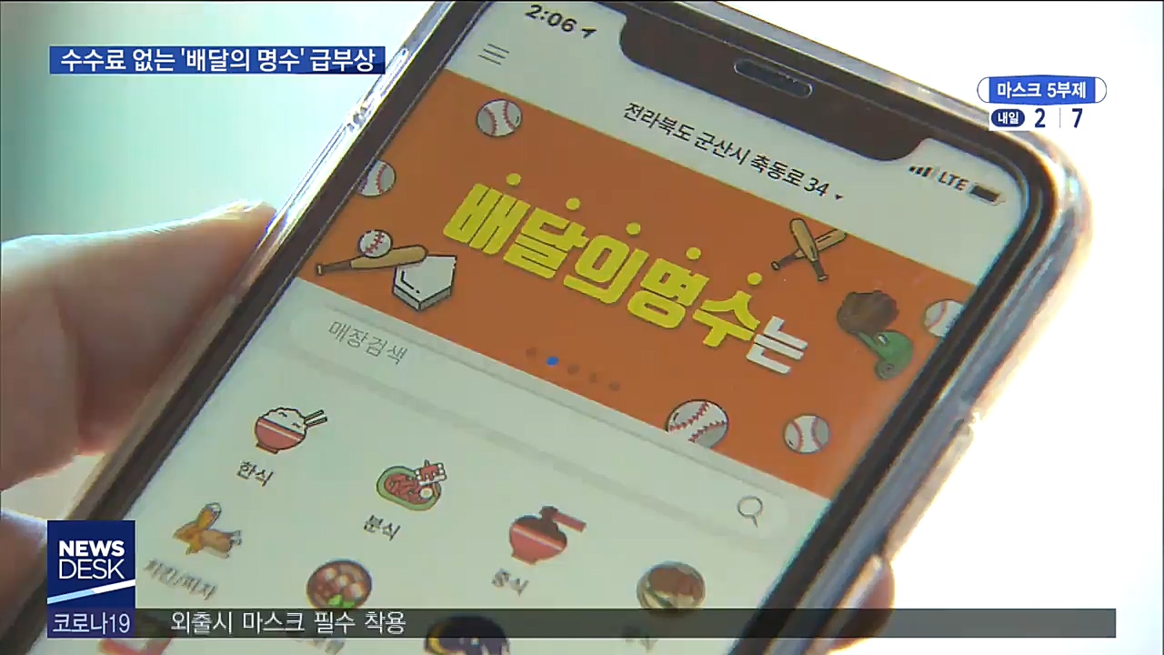 민간배달앱 요금인상 대안으로 공공앱 부상