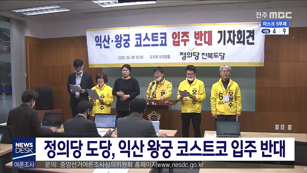 정의당 도당 코스트코 입주 반대