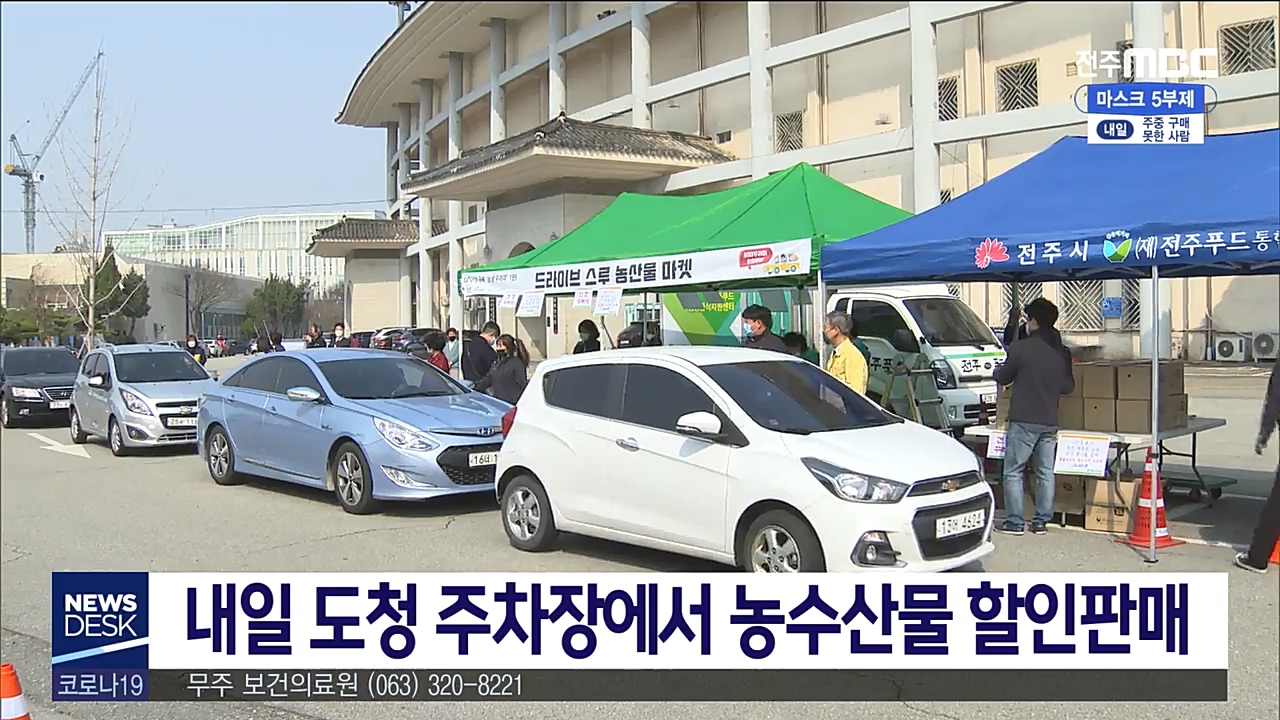 농수산물 특별판매행사 개최