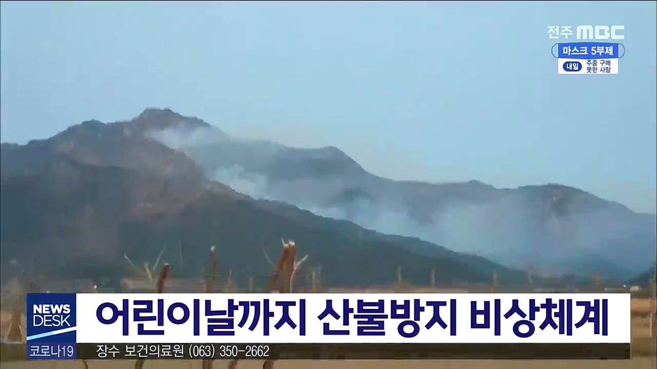 산불방지 비상근무