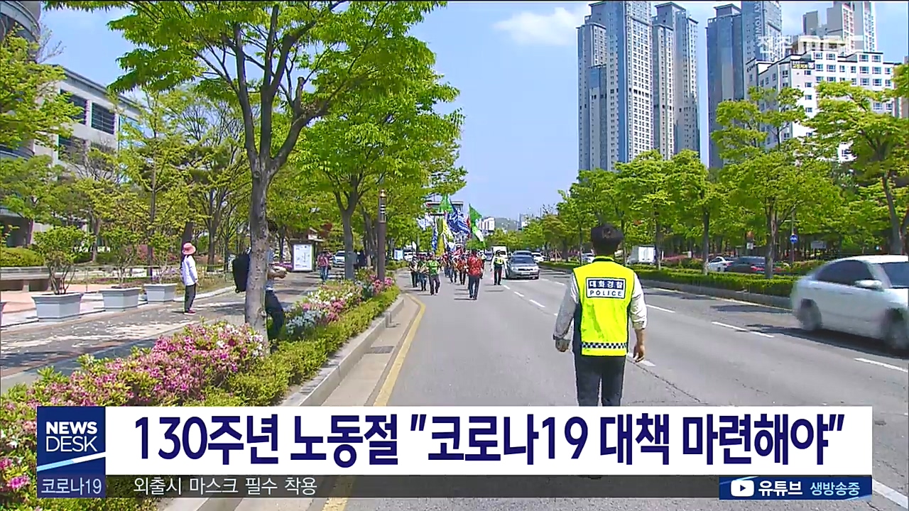 130주년 노동절 행진 