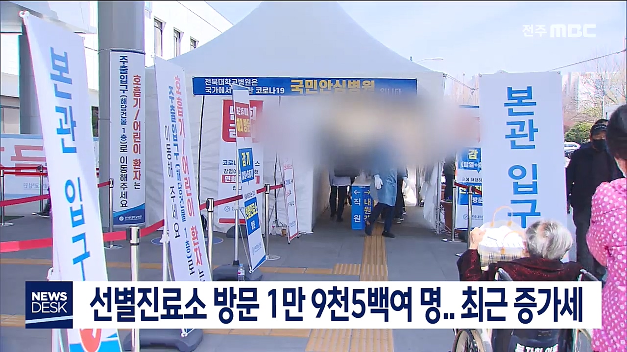 선별진료소 검진+학생검진 증가