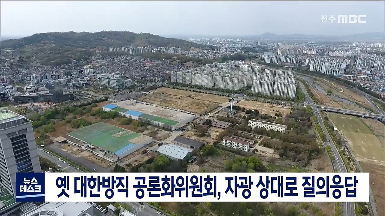 옛 대한방직 공론화위원회, 자광 상대로 질의응답
