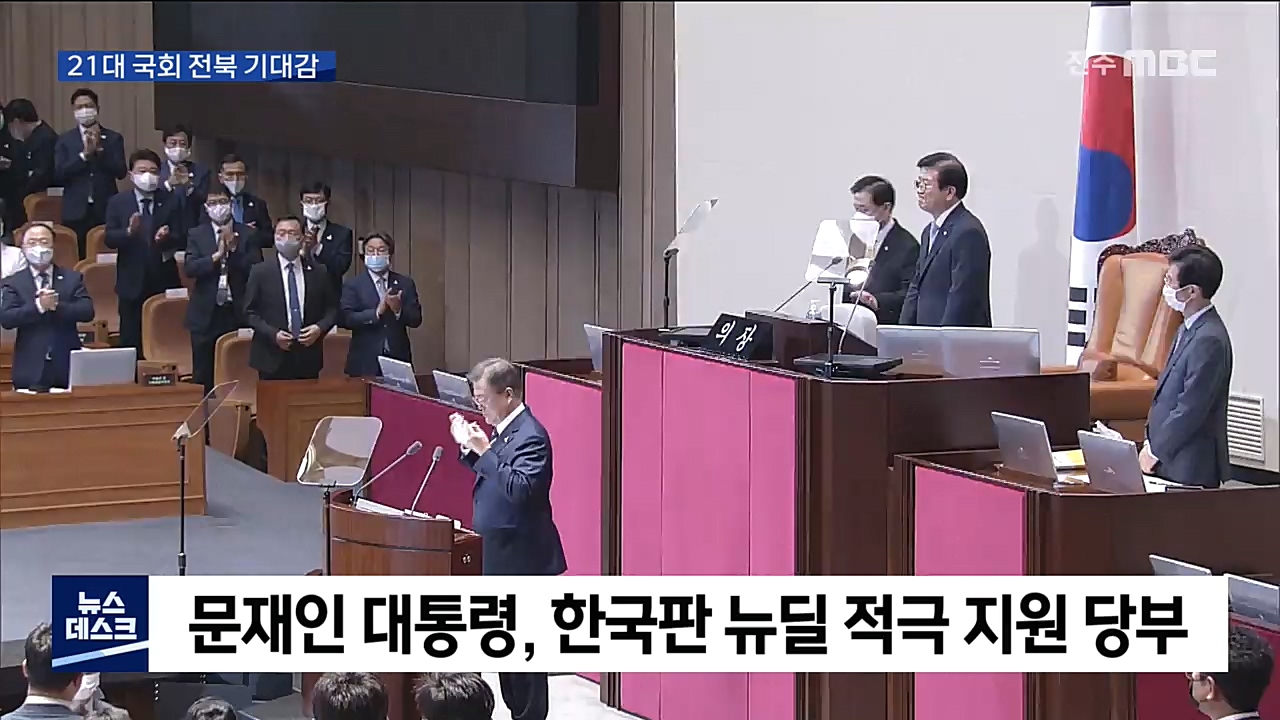 지각 개원 21대 국회, 도민 기대 부응하나