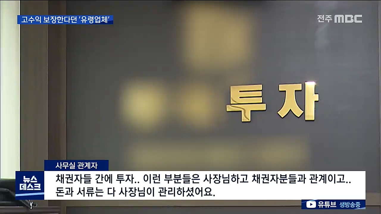 또 대부업 100억대 투자사기.. 유령업체 내세웠다