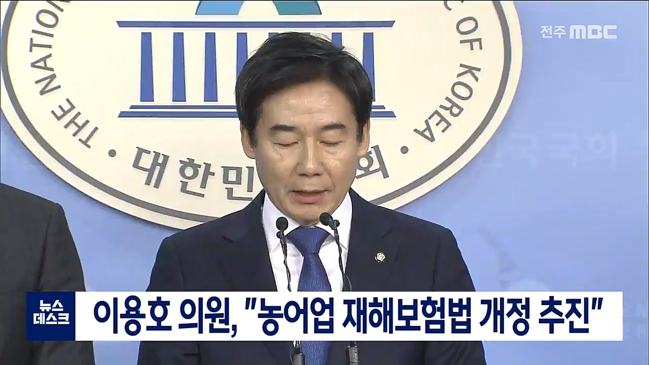 농어업재해보험법 개정안 발의