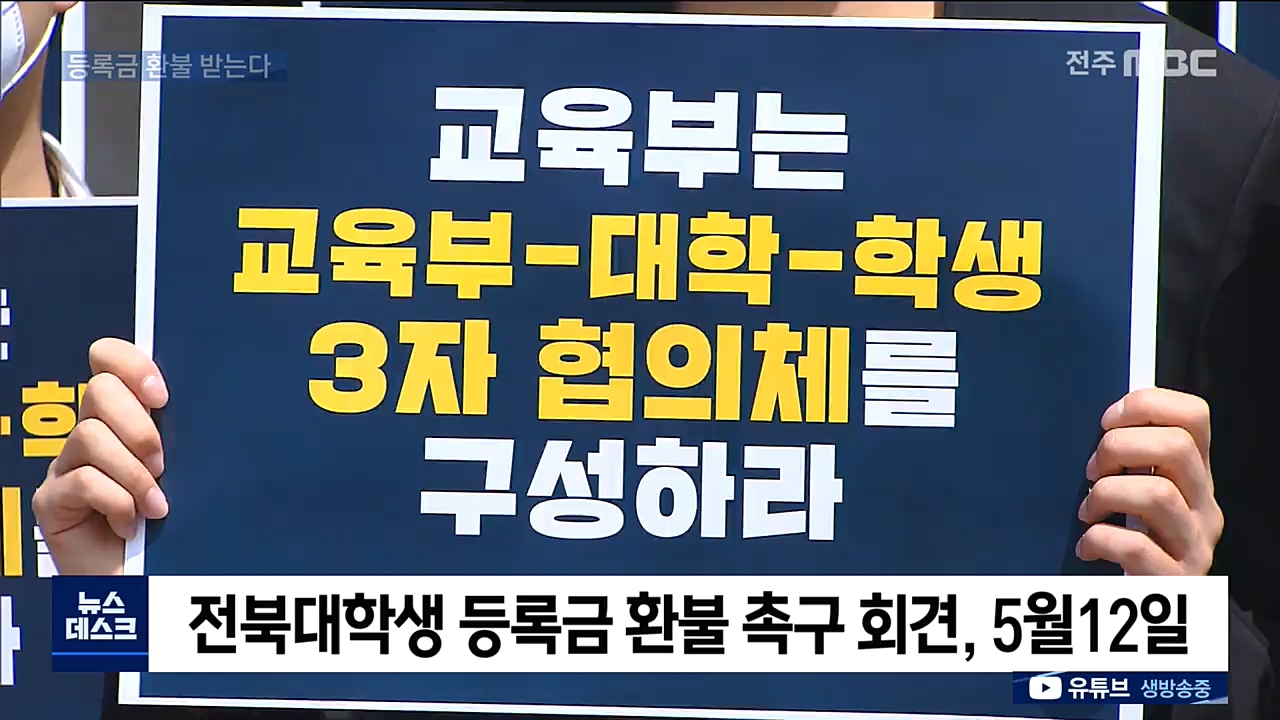 전북대 특별장학금으로 등록금 환불