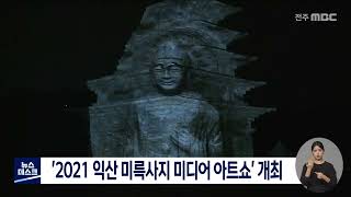 전주MBC, 한국방송대상 지역보도 부문 작품상 수상