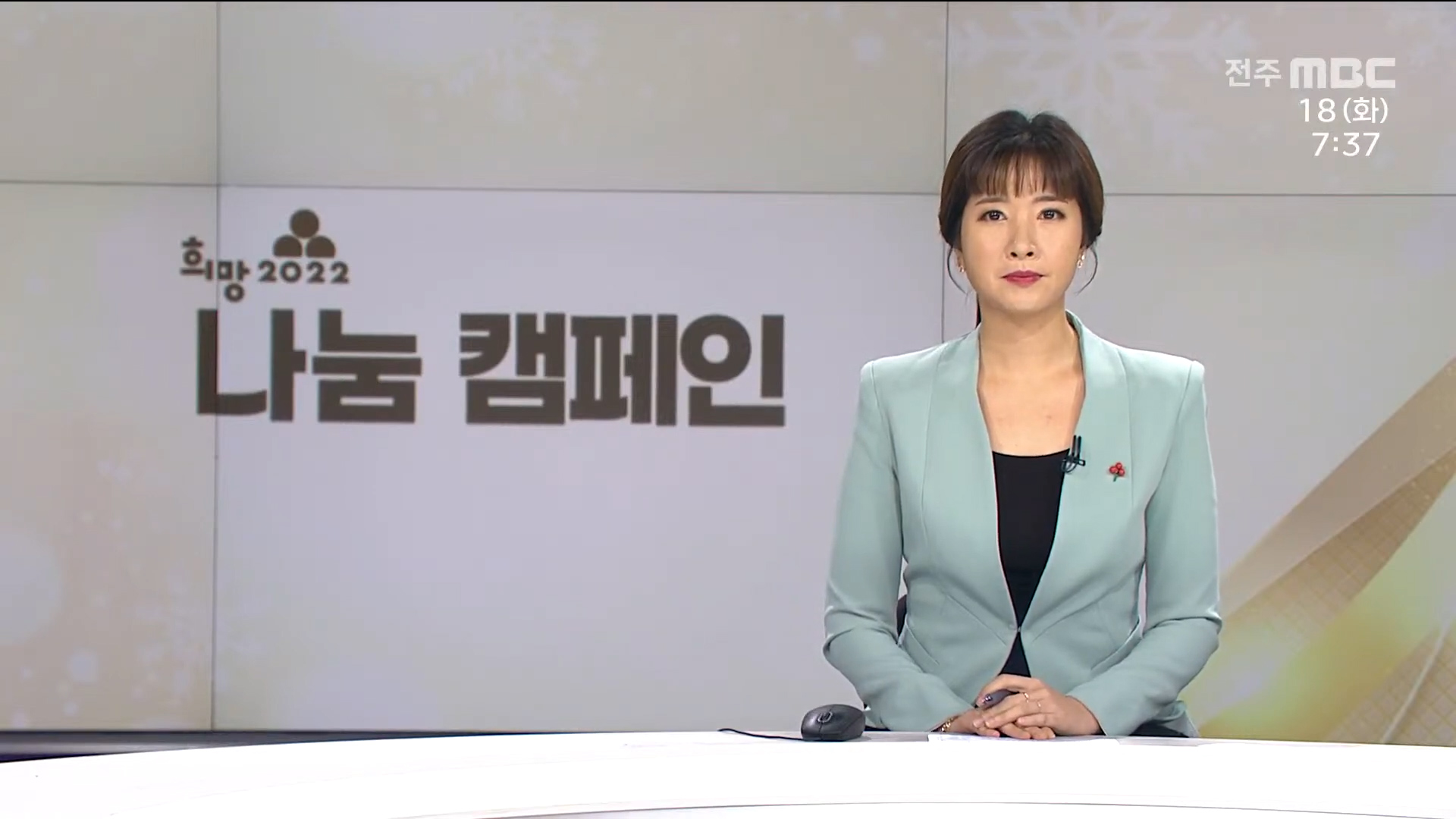 희망 2022 나눔 캠페인