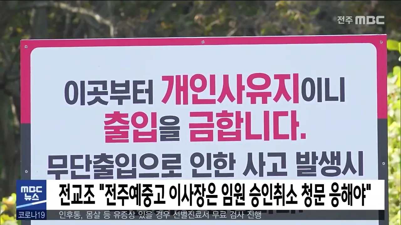 전교조 