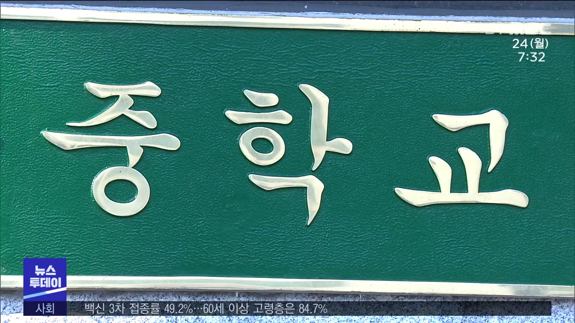 전주시내 중학교 배정, 1지망 배정률 91.5%