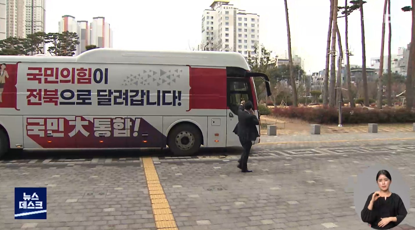 설 연휴 앞두고 여야 전북 민심 공략