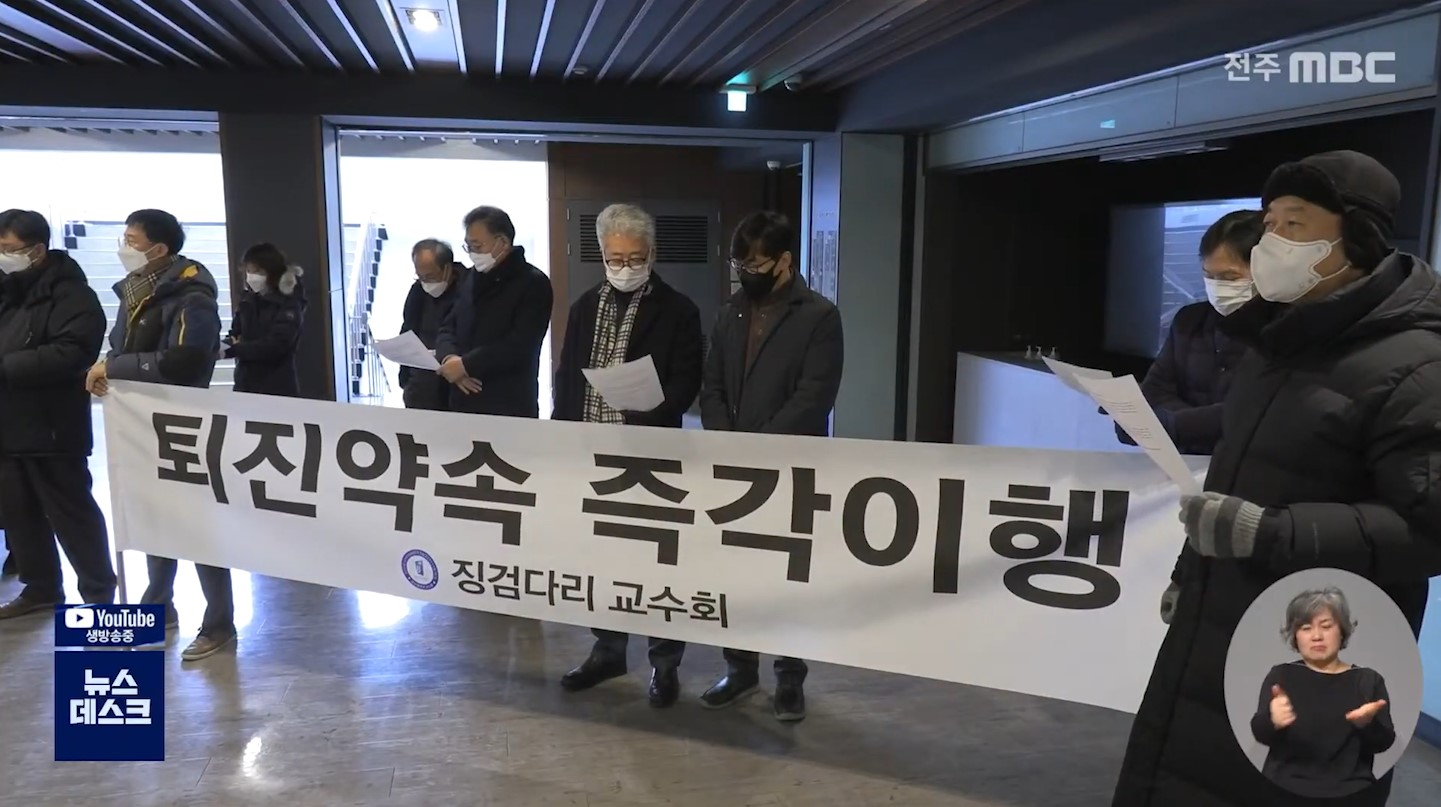 전주대 법인 이사회 총장 퇴진 전제 '금전보상' 제안 논란