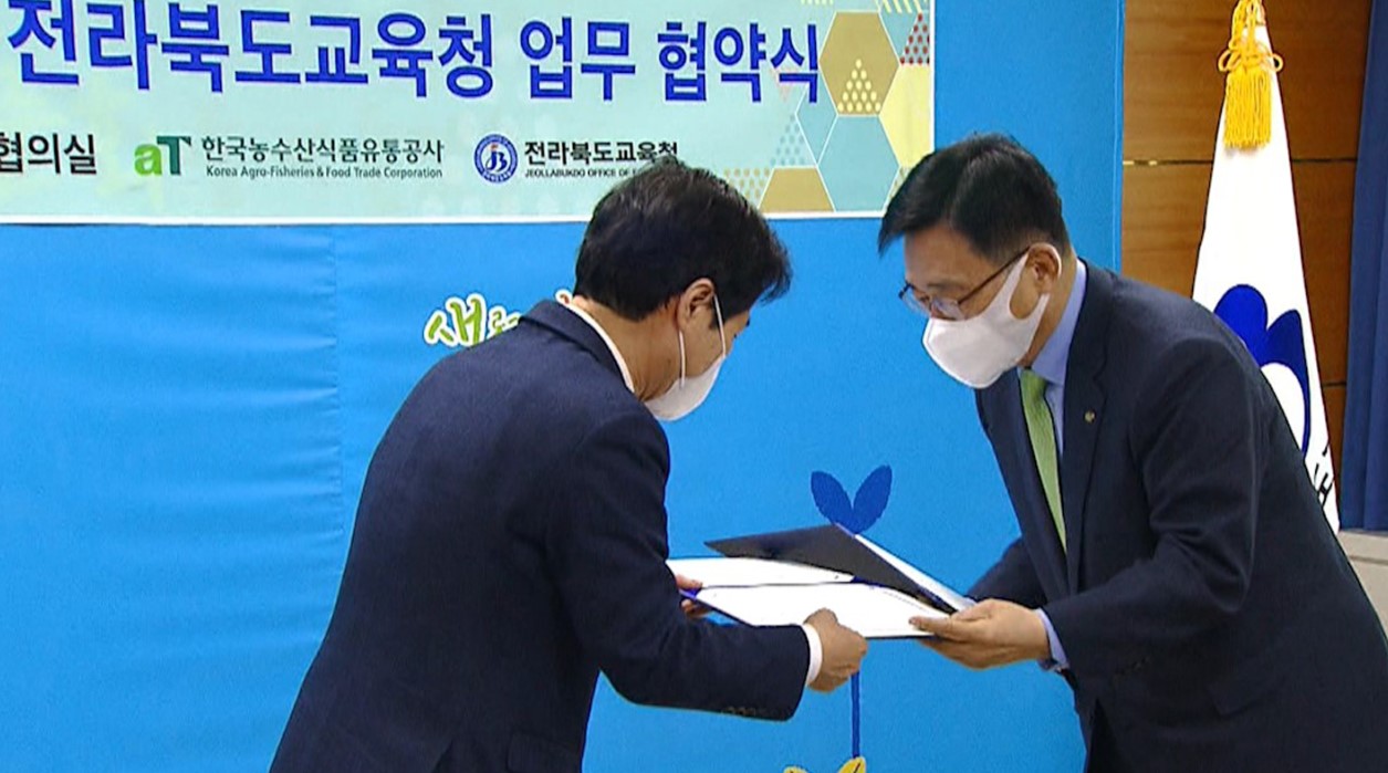 도교육청 농수산유통공사, 저탄소 식생활 문화 확산 협약