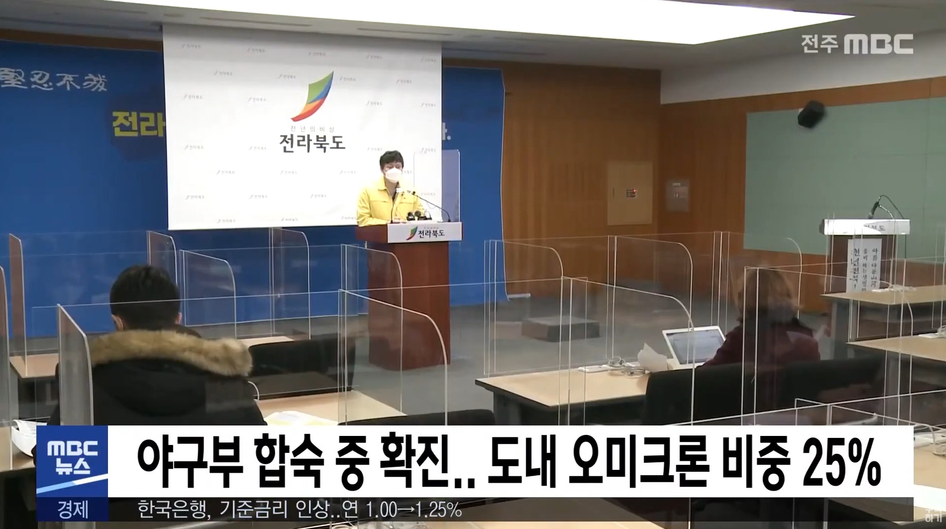 야구부 합숙 중 확진 도내 오미크론 비중 25%