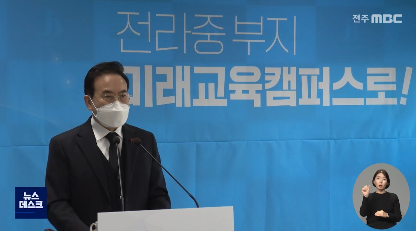 서거석 전 총장, 