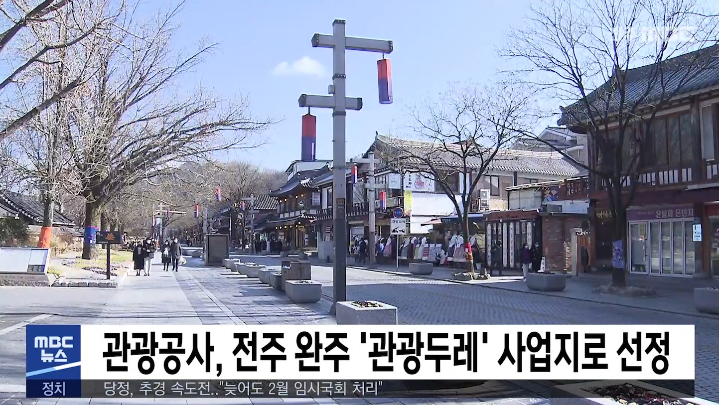 관광공사, 전주 완주 '관광두레' 사업지로 선정