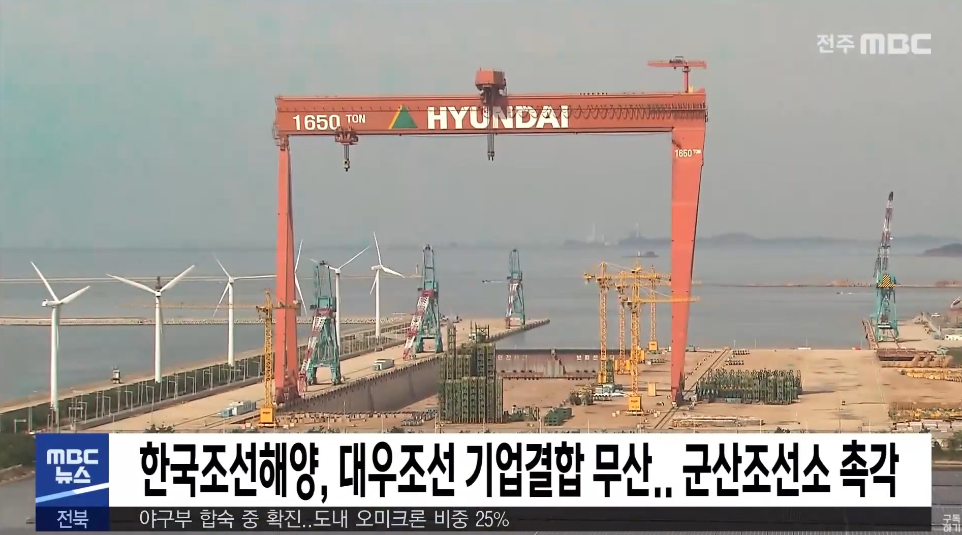 한국조선해양, 대우조선 기업결합 무산 군산조선소 촉각
