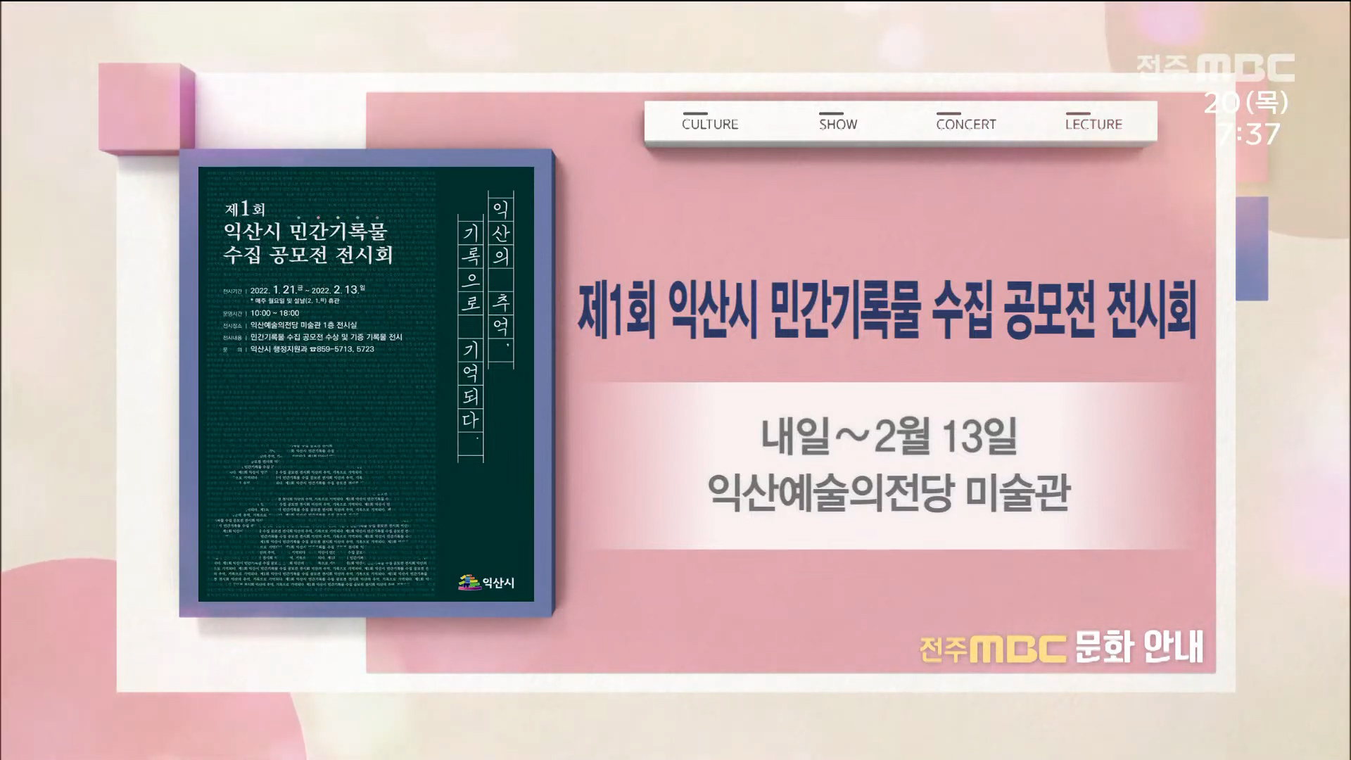 전라북도 문화·안내