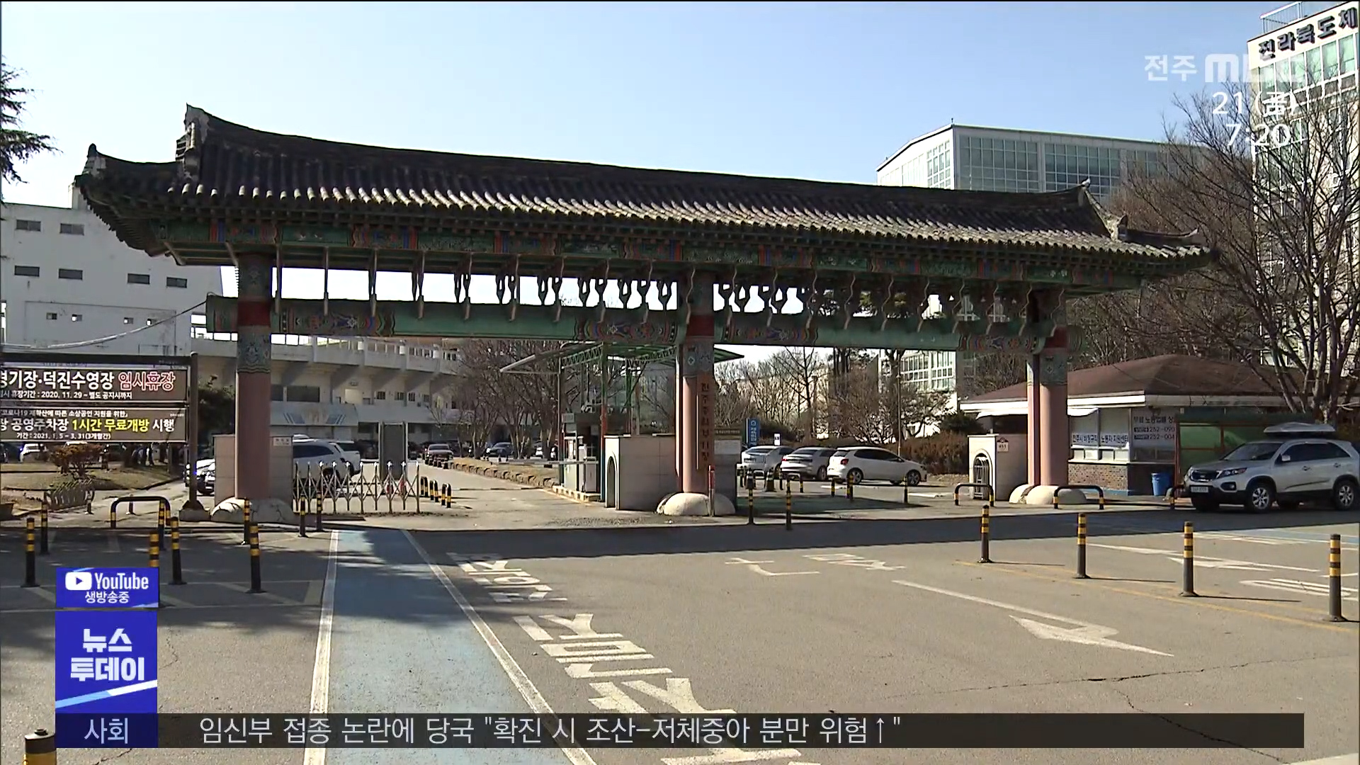 전주시청사 이전·종합경기장 재개발 논란 재점화
