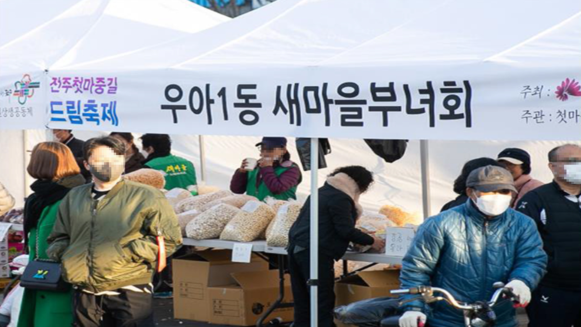 전주 드림축제, 골목상권 소상공인 매출 견인