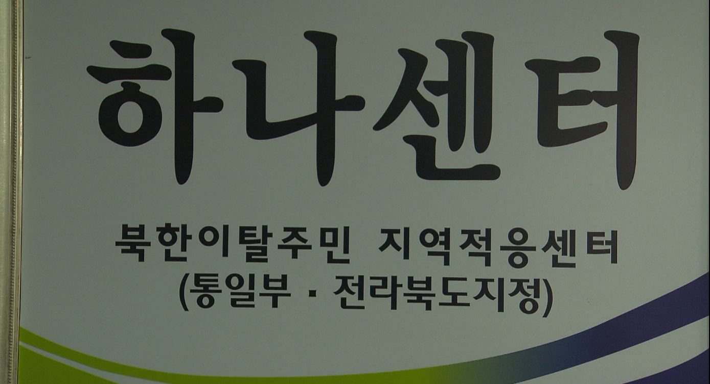 전북하나센터 개소...전주YMCA 3년간 위탁 운영