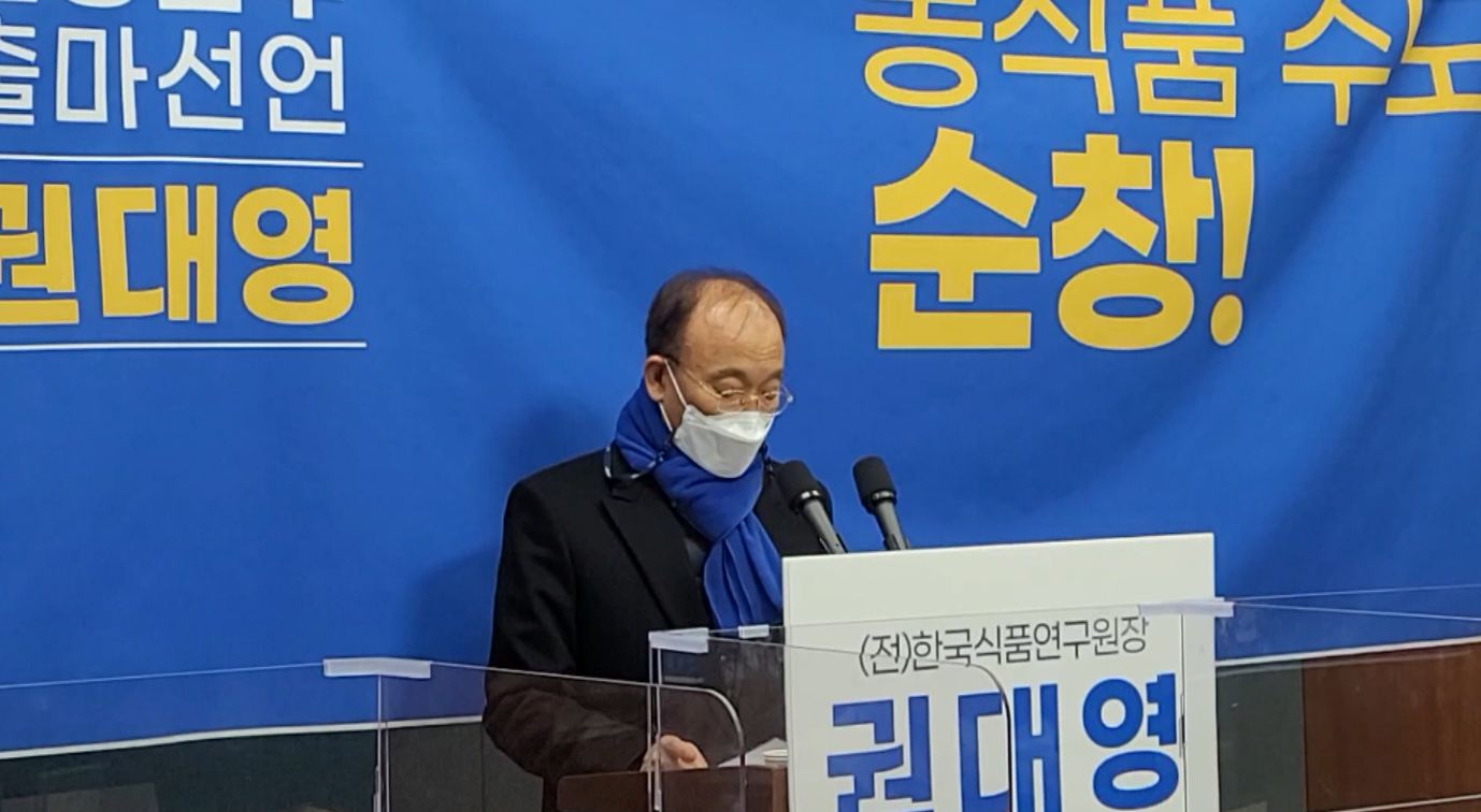 권대영 전 한국식품연구원장 순창군수 출마 선언