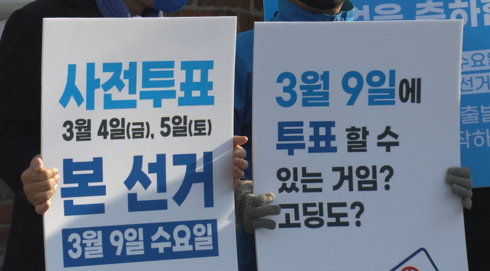 민주당 선대위, 고교 졸업생 투표 독려 캠페인