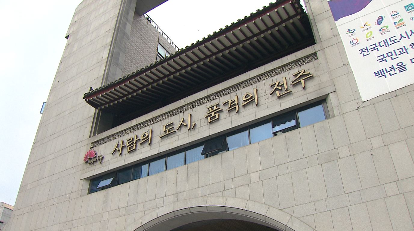 전주시, 2021년 4분기 '코로나19 손실보상' 접수