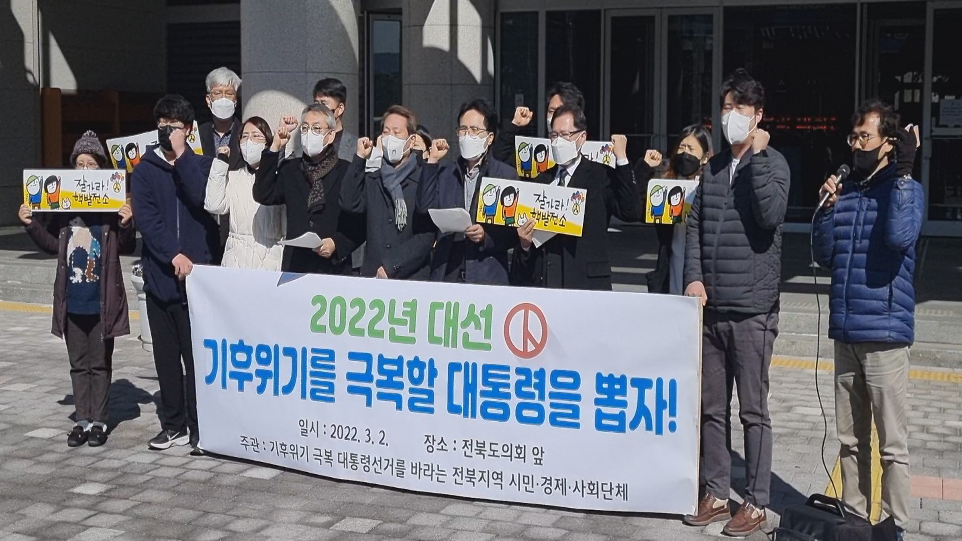 전북 환경단체 