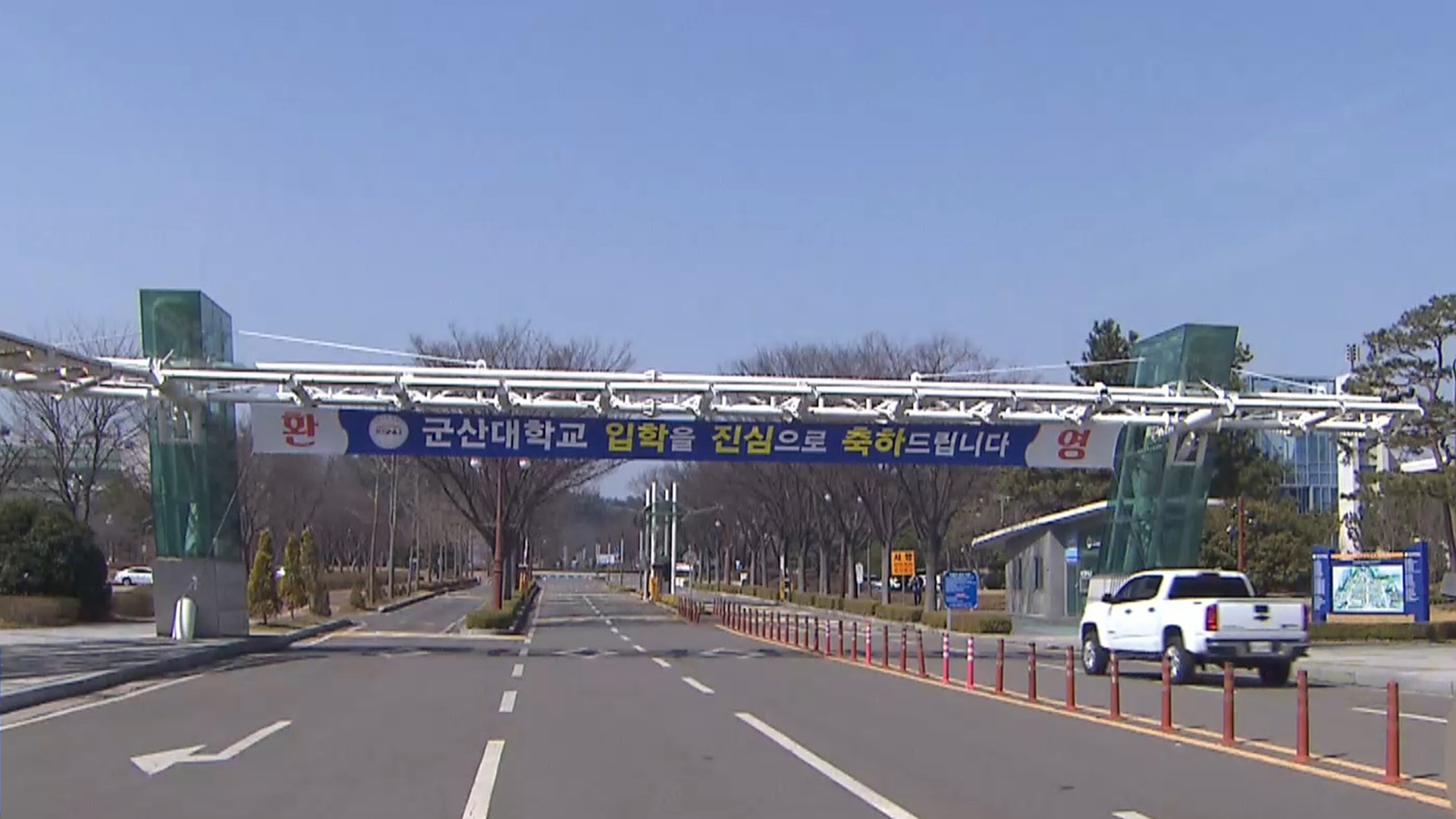 군산대 총장 임용 '터덕'..투표 반영비율 갈등 영향?